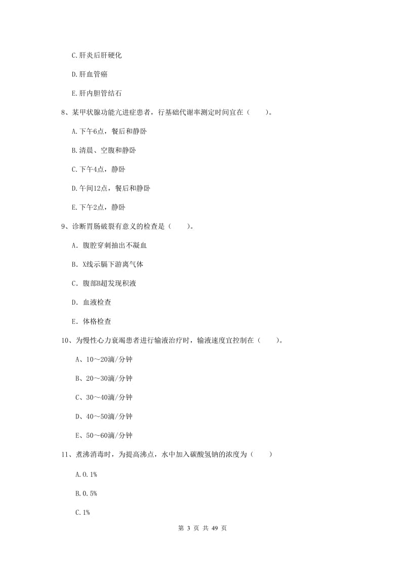 2019年护士职业资格考试《实践能力》过关检测试题C卷.doc_第3页