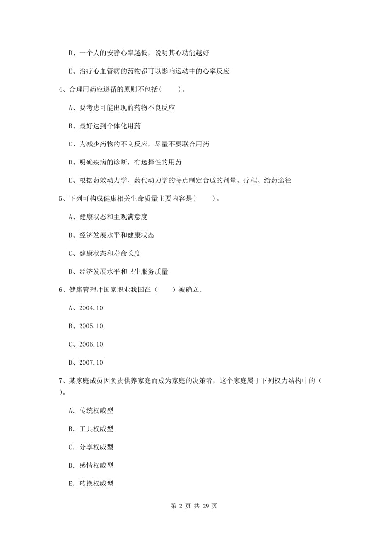 2020年健康管理师二级《理论知识》每日一练试题B卷.doc_第2页