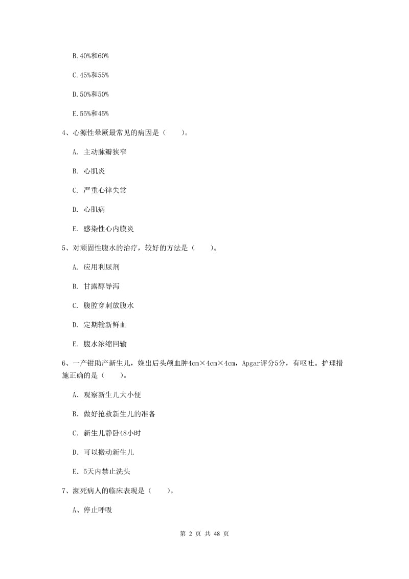 2019年护士职业资格证考试《实践能力》押题练习试卷B卷 附解析.doc_第2页