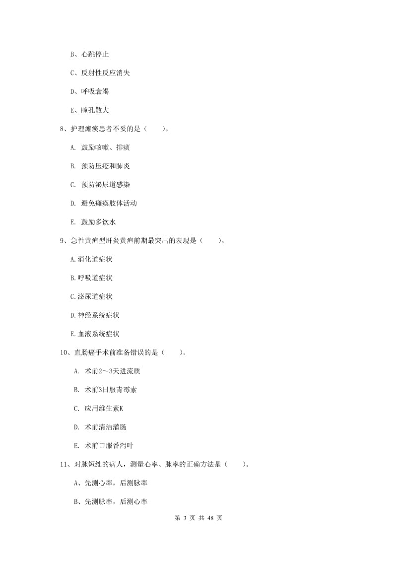 2019年护士职业资格证考试《实践能力》押题练习试卷B卷 附解析.doc_第3页