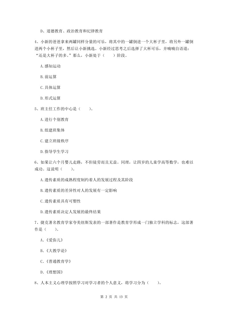 2019年教师资格证《教育知识与能力（中学）》综合检测试题C卷 附解析.doc_第2页