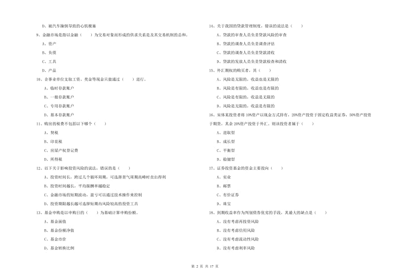 2020年初级银行从业资格考试《个人理财》每周一练试题B卷.doc_第2页