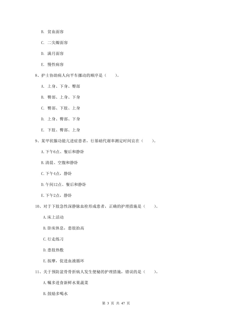 2019年护士职业资格证《实践能力》考前练习试题B卷 附答案.doc_第3页