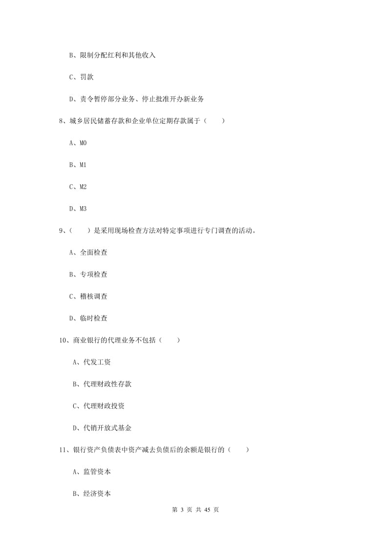 2020年中级银行从业考试《银行管理》综合检测试卷B卷 附解析.doc_第3页