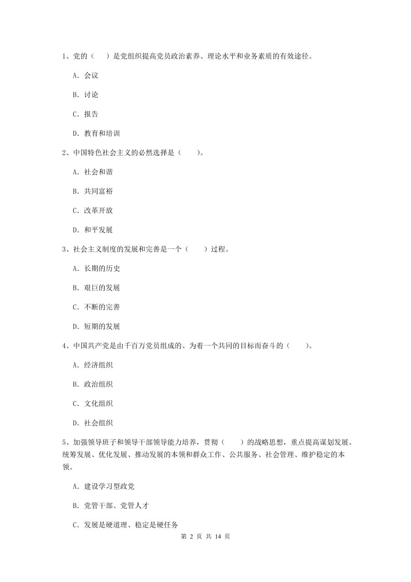 2020年中文系党课考试试卷C卷 含答案.doc_第2页