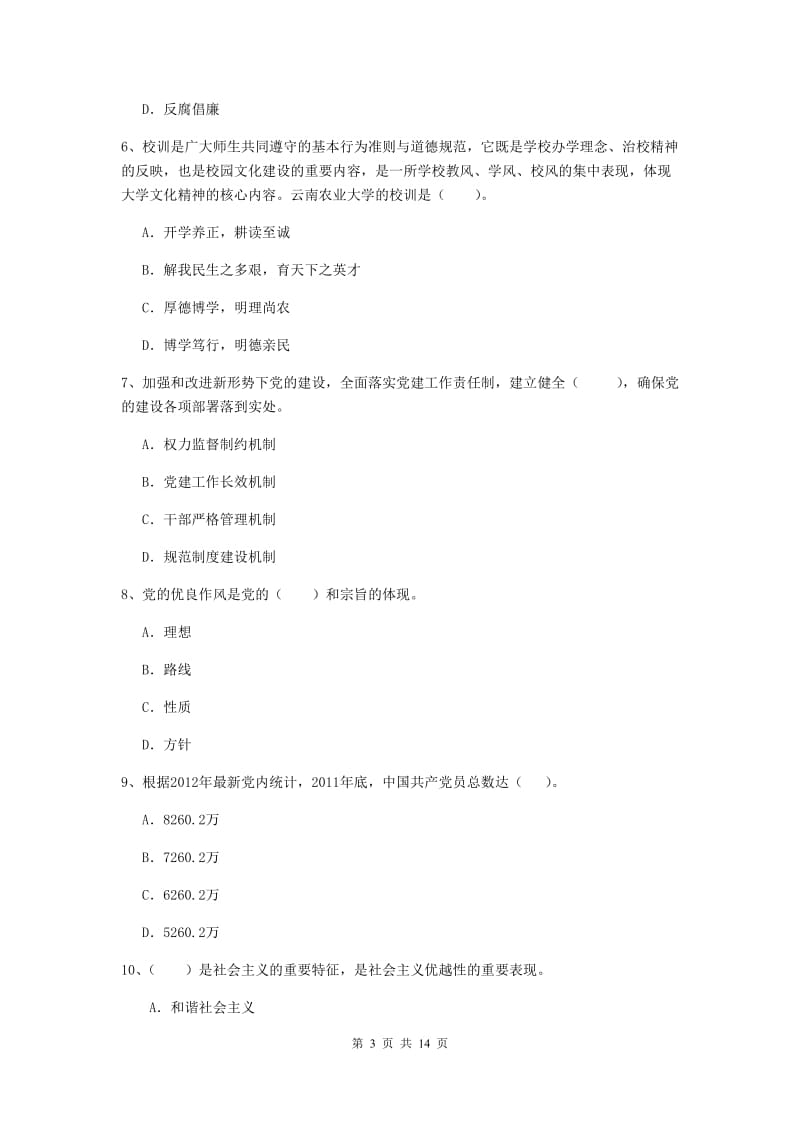 2020年中文系党课考试试卷C卷 含答案.doc_第3页