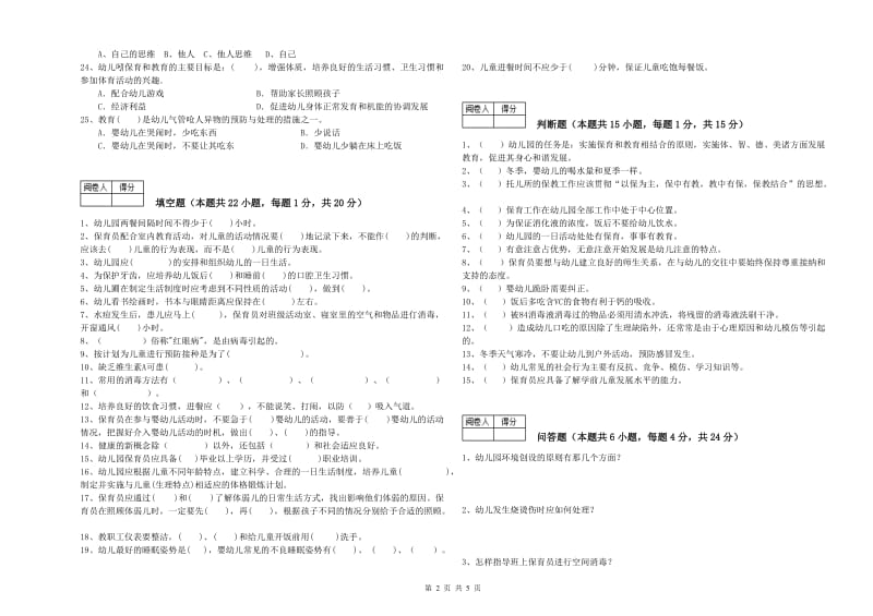 2019年职业资格考试《二级保育员》考前检测试卷A卷.doc_第2页