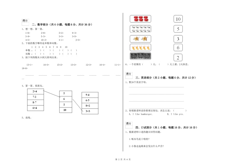 2019年重点幼儿园大班过关检测试卷C卷 附答案.doc_第2页