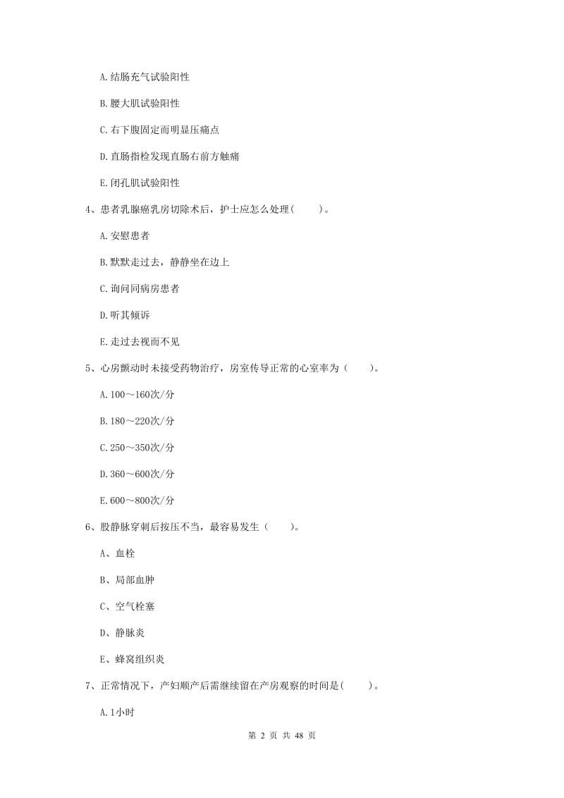 2019年护士职业资格证《专业实务》真题模拟试卷B卷.doc_第2页