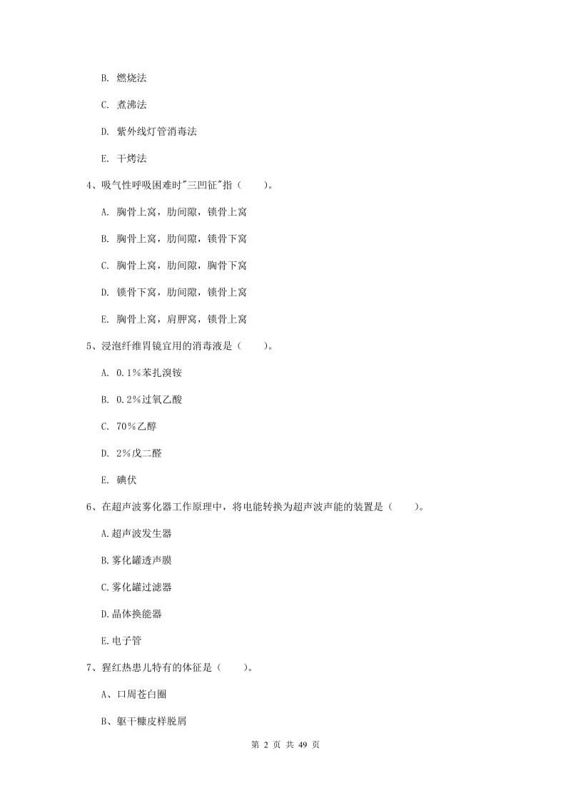 2019年护士职业资格证考试《实践能力》能力测试试题D卷.doc_第2页