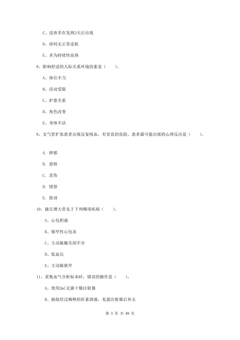 2019年护士职业资格证考试《实践能力》能力测试试题D卷.doc_第3页