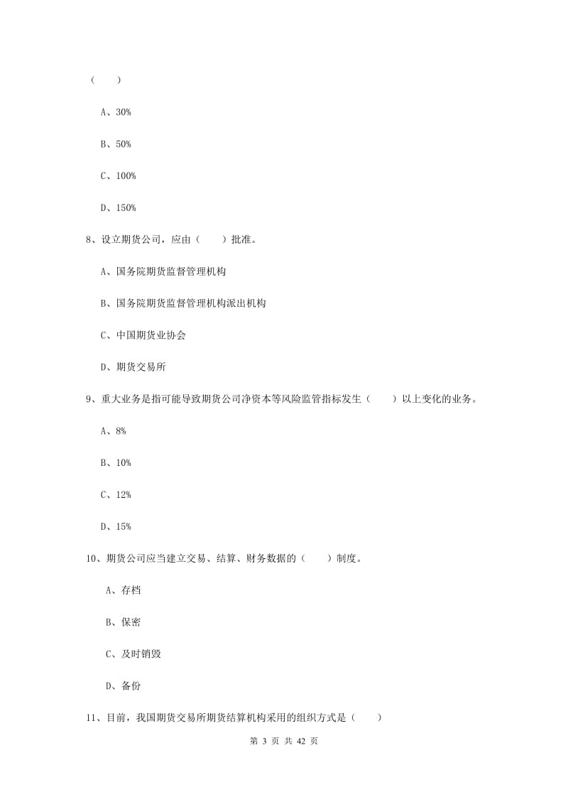 2019年期货从业资格证《期货基础知识》全真模拟考试试题D卷.doc_第3页