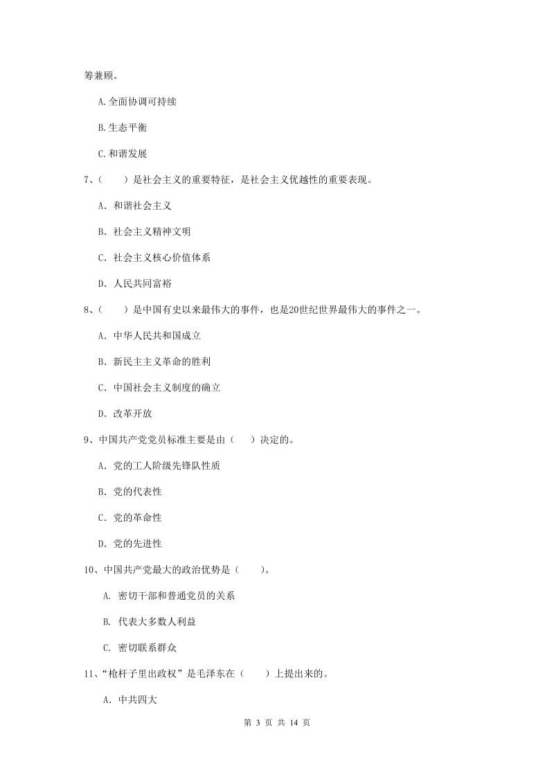 2019年科技大学党校毕业考试试卷A卷 附解析.doc_第3页