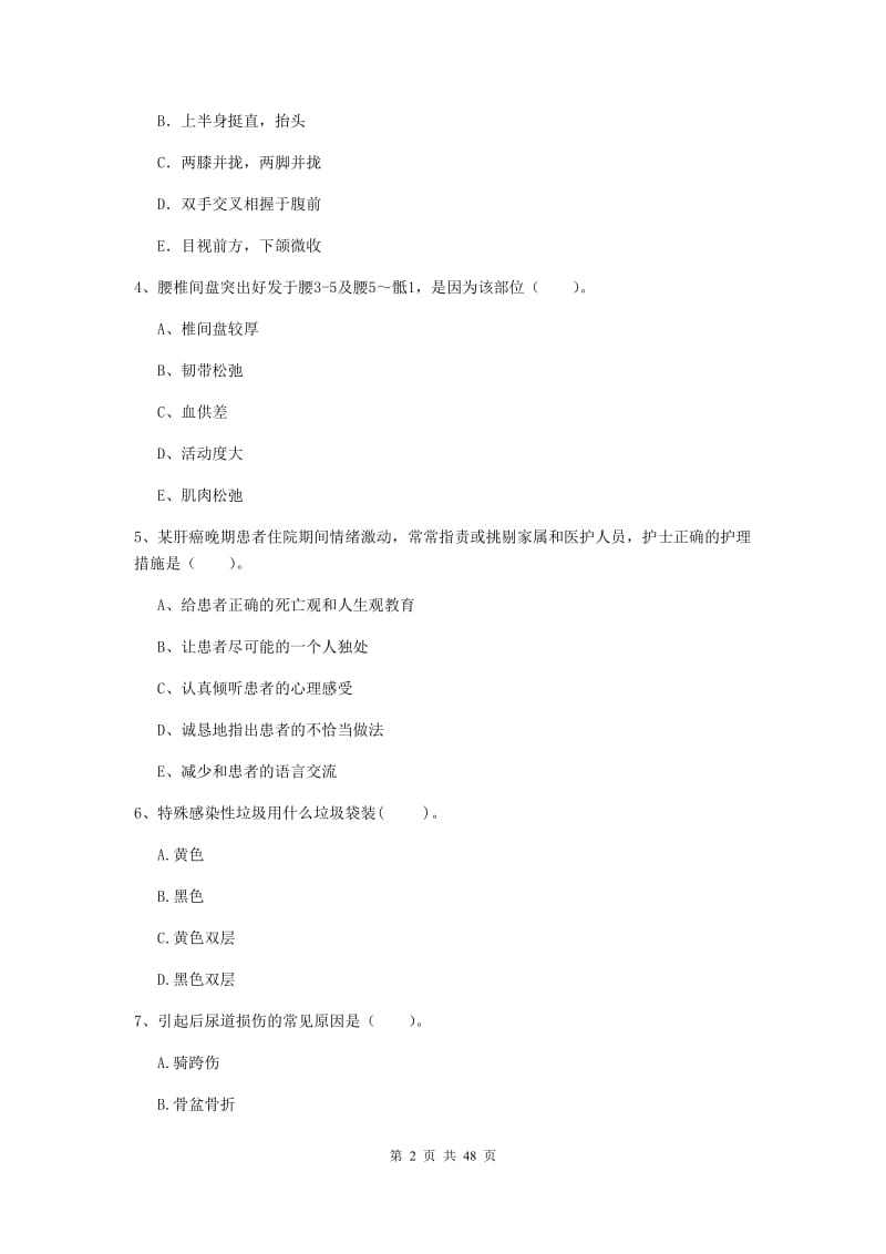 2019年护士职业资格证《专业实务》过关检测试题C卷 附解析.doc_第2页