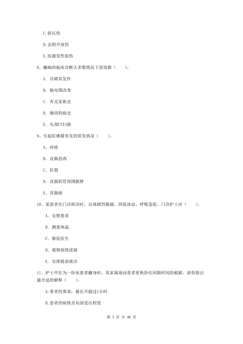 2019年护士职业资格证《专业实务》过关检测试题C卷 附解析.doc_第3页