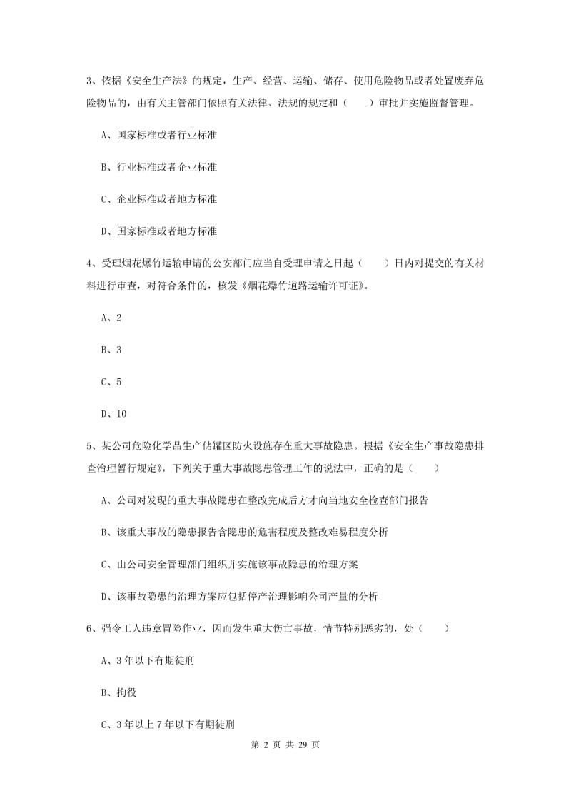 2019年注册安全工程师《安全生产法及相关法律知识》押题练习试题B卷 附解析.doc_第2页