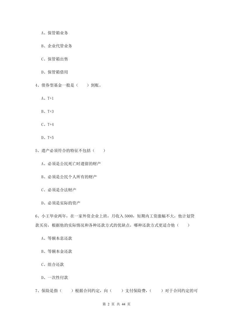 2020年中级银行从业资格《个人理财》全真模拟考试试卷 附答案.doc_第2页