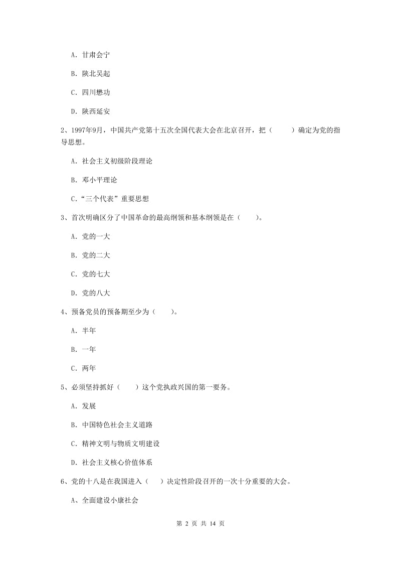 2019年社区党支部党课考试试题B卷 附答案.doc_第2页