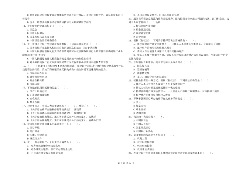 2020年中级银行从业资格《银行业法律法规与综合能力》全真模拟考试试卷 含答案.doc_第2页