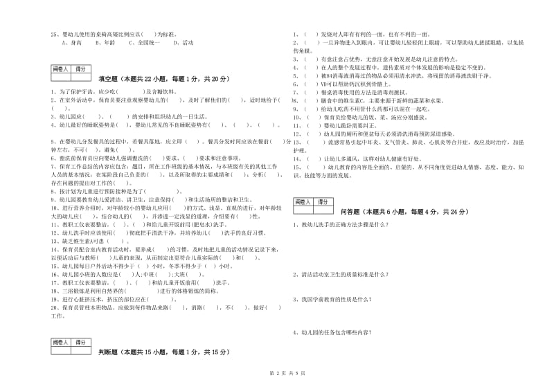 2019年职业资格考试《四级(中级)保育员》强化训练试卷C卷.doc_第2页