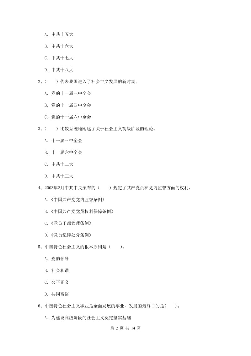 2019年数学系党校毕业考试试题A卷 含答案.doc_第2页