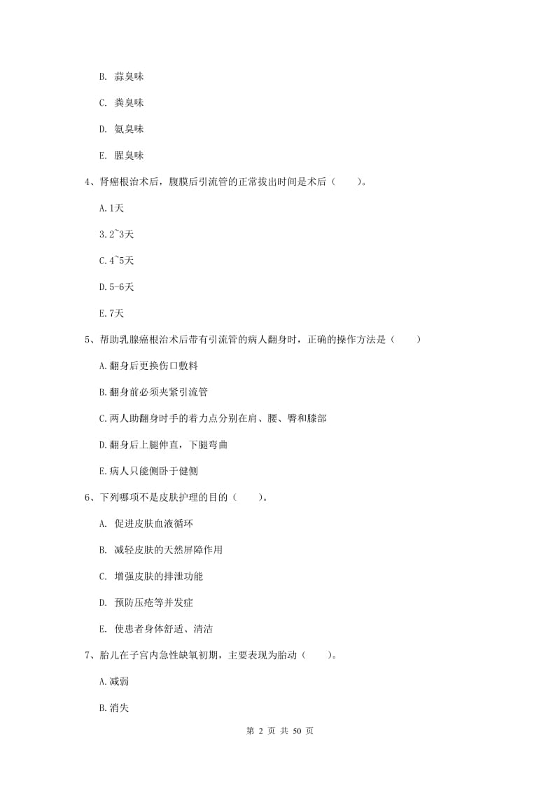 2019年护士职业资格考试《实践能力》每日一练试题A卷 附解析.doc_第2页