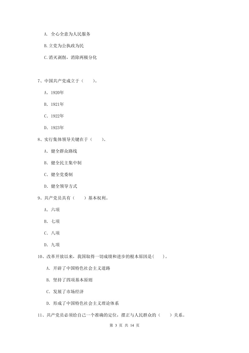 2019年社会科学学院党校考试试卷A卷 含答案.doc_第3页