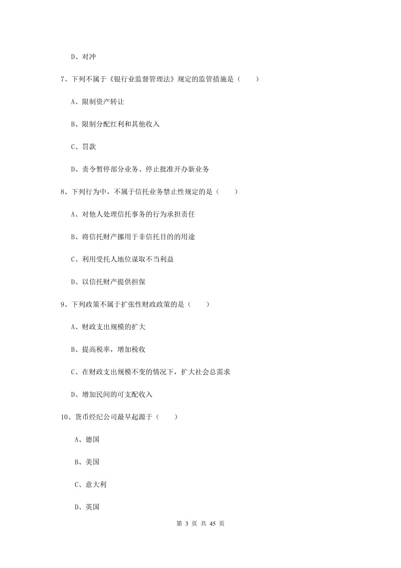 2020年中级银行从业考试《银行管理》过关练习试卷C卷.doc_第3页