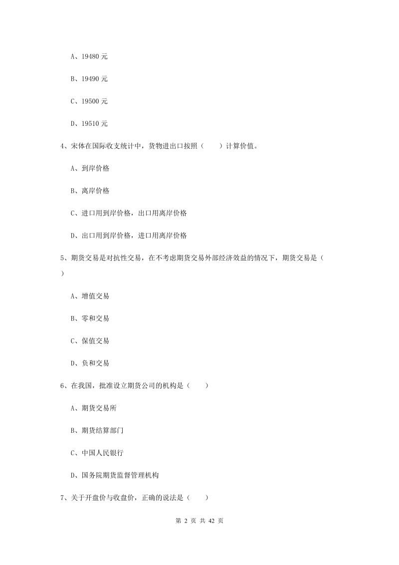 2019年期货从业资格考试《期货投资分析》押题练习试题 附答案.doc_第2页