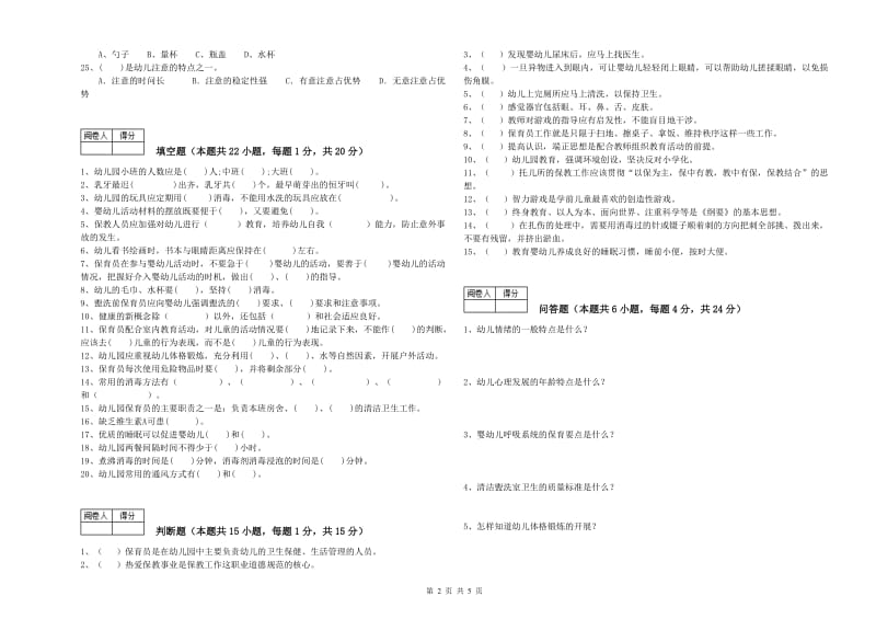 2020年三级保育员(高级工)考前练习试题C卷 含答案.doc_第2页