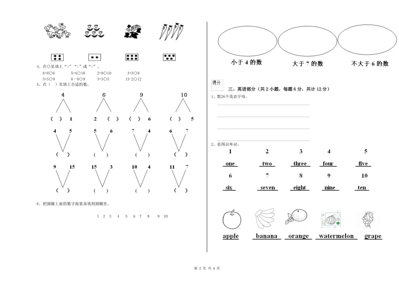 2019年重点幼儿园小班模拟考试试卷 附答案.doc_第2页