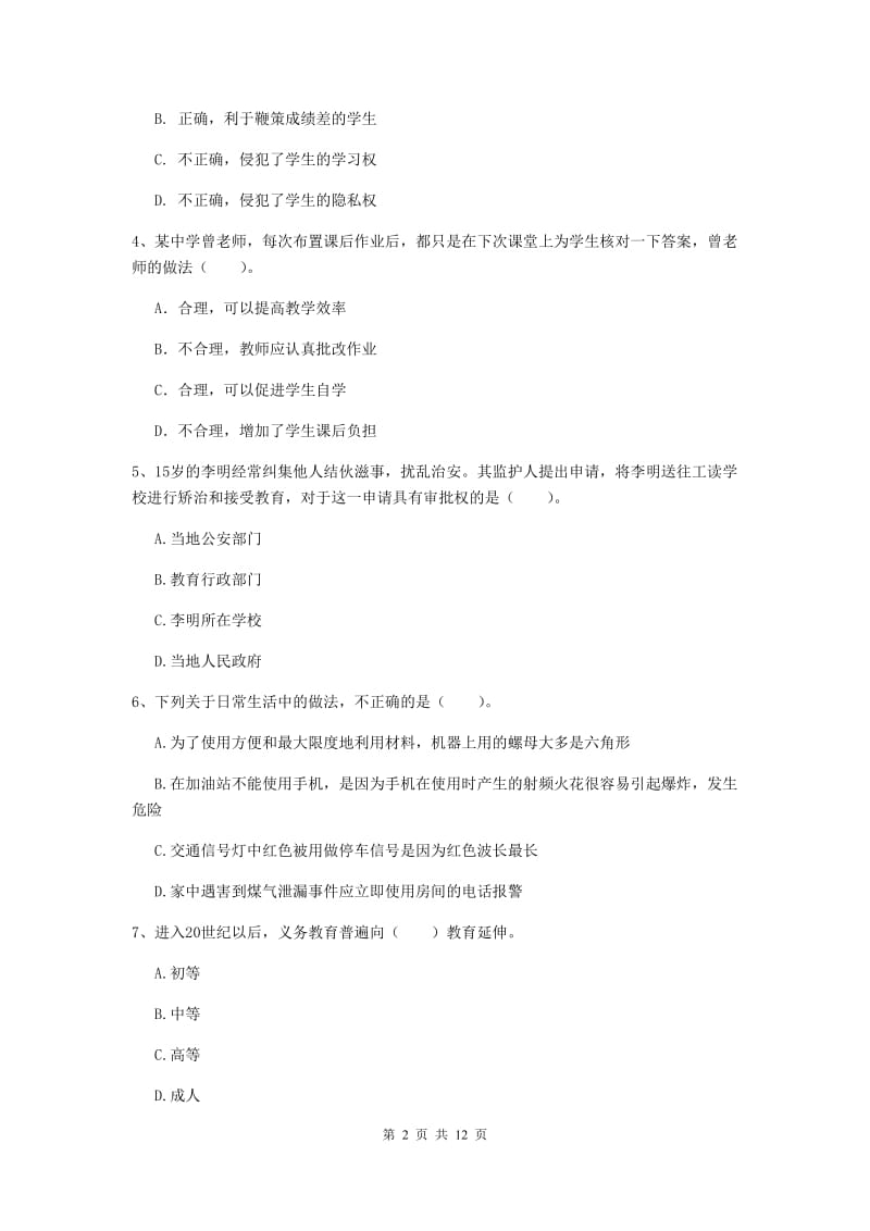 2020年中学教师资格考试《综合素质》强化训练试题C卷 附答案.doc_第2页