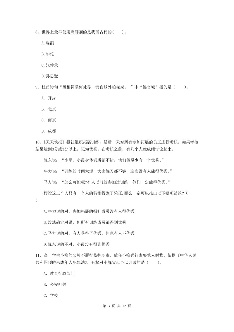 2020年中学教师资格考试《综合素质》强化训练试题C卷 附答案.doc_第3页