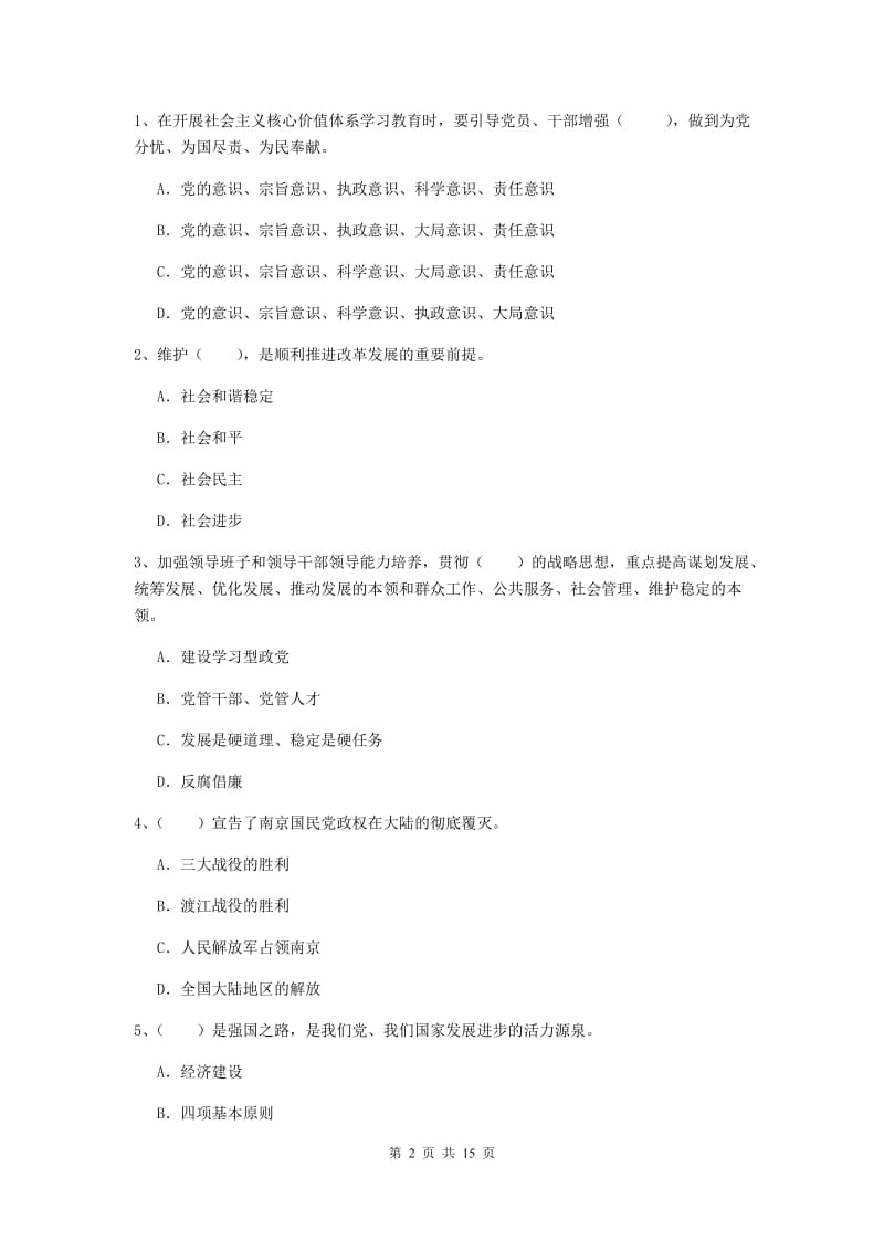 2019年电子科技大学党校结业考试试卷D卷 附答案.doc_第2页