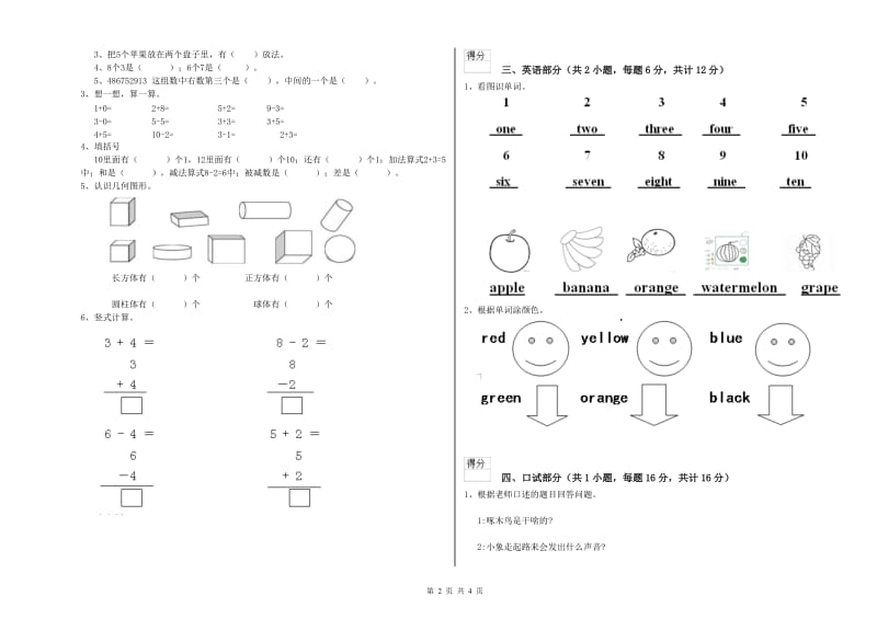 2019年重点幼儿园中班过关检测试题D卷 附答案.doc_第2页