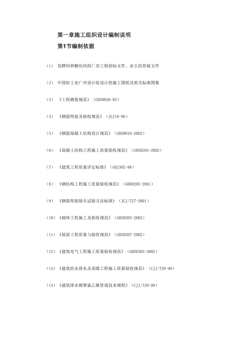 某国际啤酒有限公司扩建工程_第1页