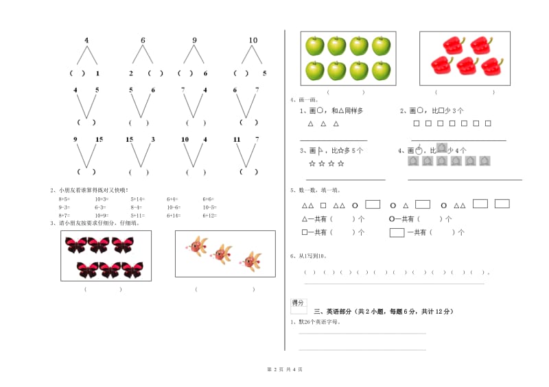 2019年重点幼儿园幼升小衔接班强化训练试题D卷 附解析.doc_第2页