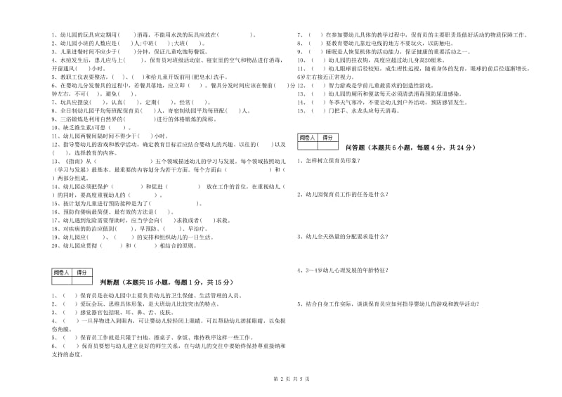 2020年保育员技师每周一练试题C卷 附解析.doc_第2页