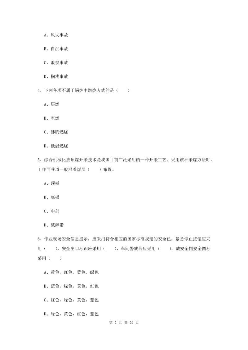 2019年注册安全工程师《安全生产技术》题库练习试卷A卷 附解析.doc_第2页