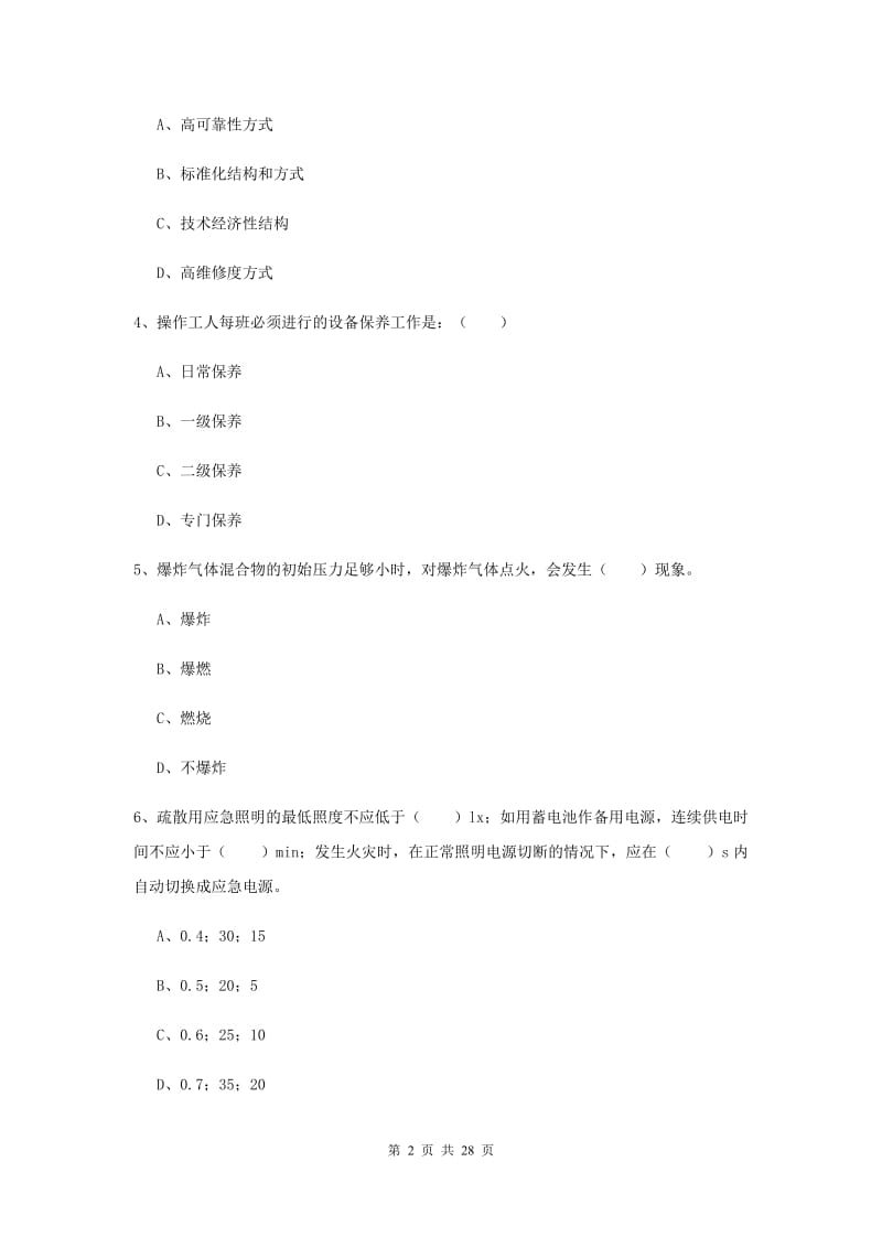 2019年注册安全工程师《安全生产技术》题库综合试卷C卷 附答案.doc_第2页