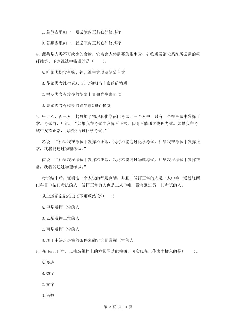 2020年中学教师资格证《综合素质》真题模拟试题B卷 附答案.doc_第2页