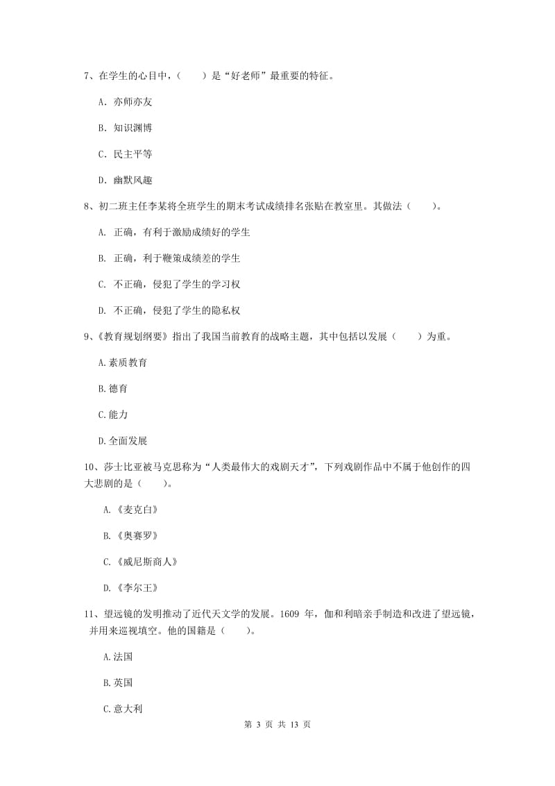 2020年中学教师资格证《综合素质》真题模拟试题B卷 附答案.doc_第3页