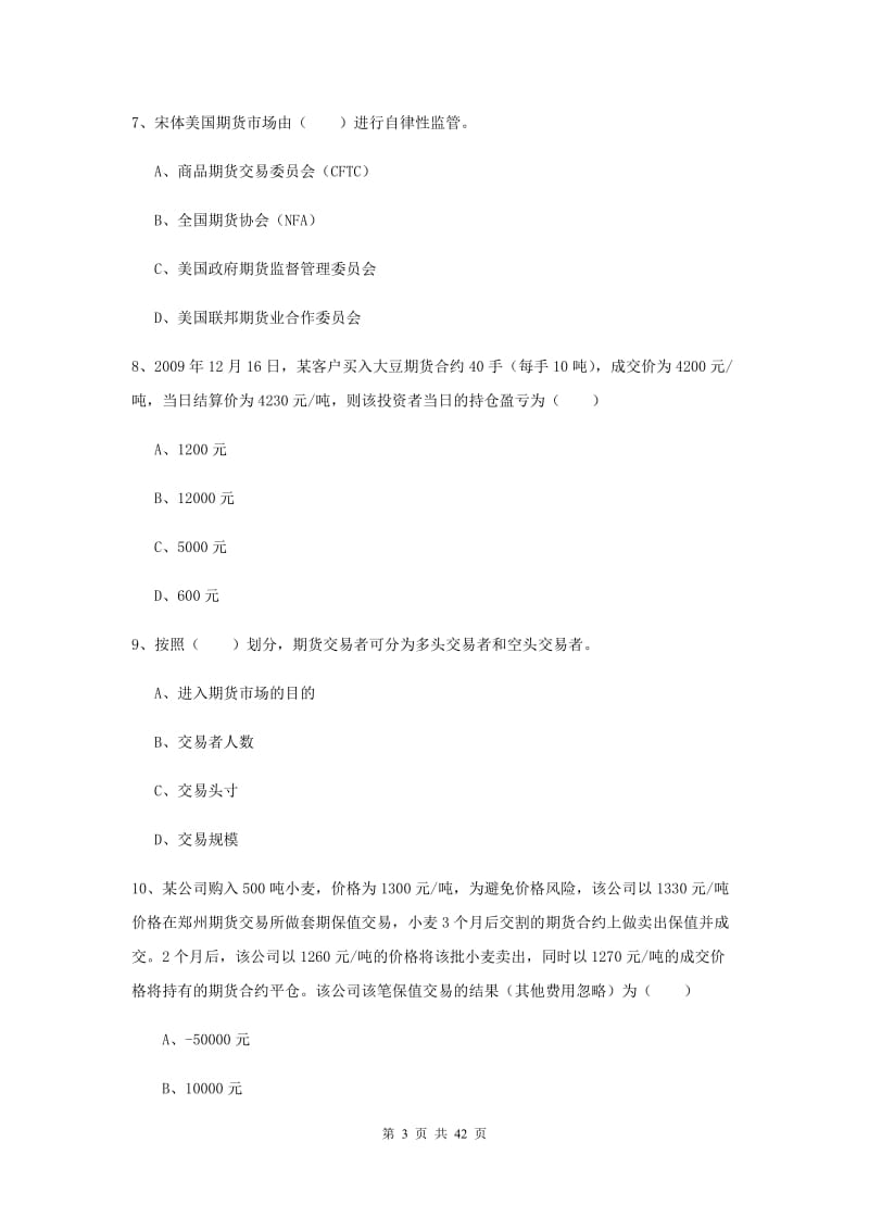 2019年期货从业资格证《期货投资分析》能力提升试卷C卷.doc_第3页