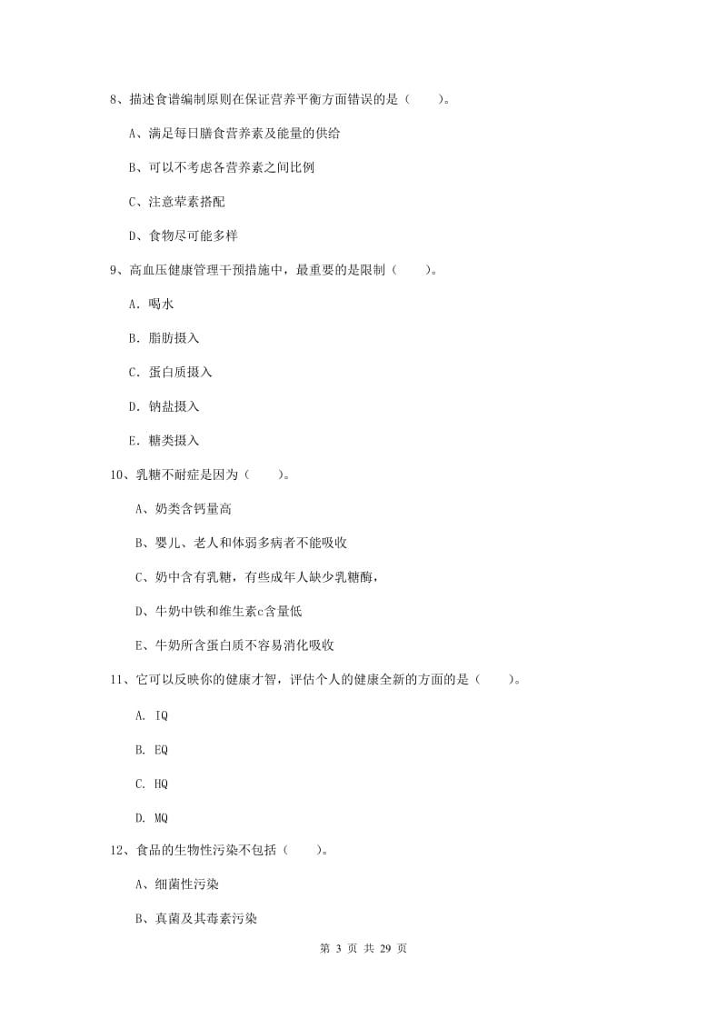 2020年二级健康管理师《理论知识》过关练习试题A卷 附答案.doc_第3页