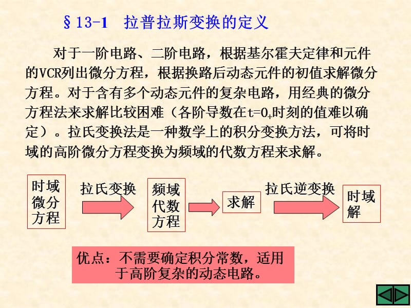 拉普拉斯变换的定义.ppt_第2页