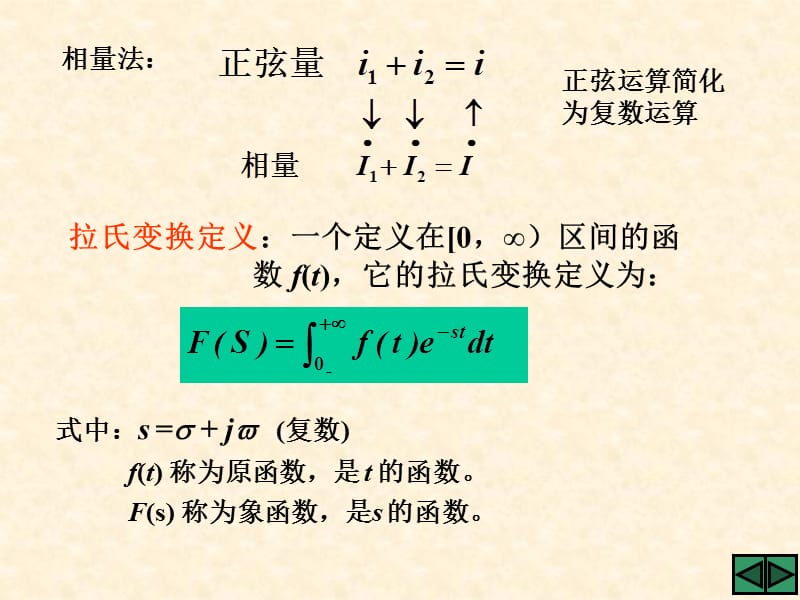 拉普拉斯变换的定义.ppt_第3页