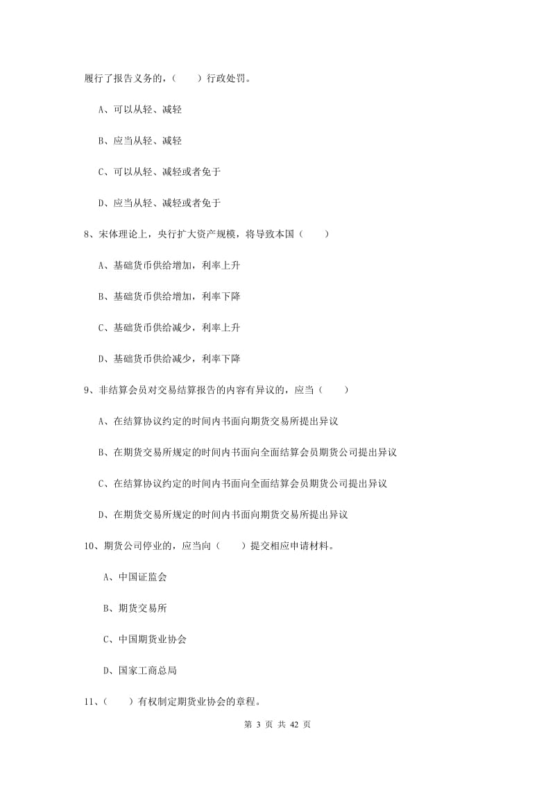 2019年期货从业资格《期货基础知识》题库综合试卷A卷 含答案.doc_第3页