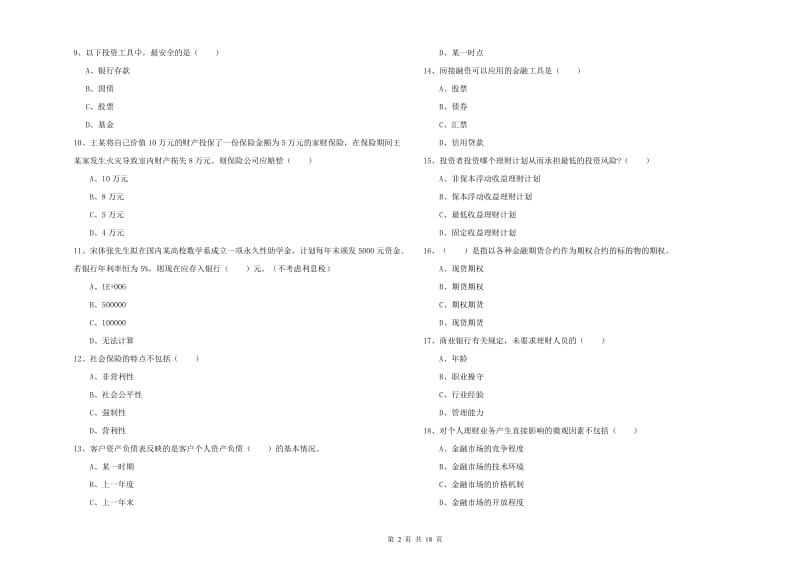 2020年初级银行从业考试《个人理财》能力测试试题.doc_第2页