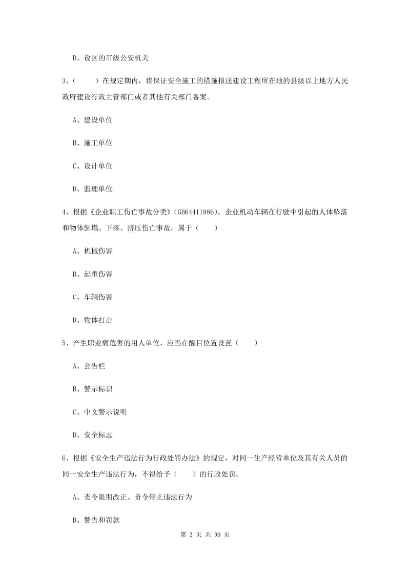 2019年注册安全工程师《安全生产法及相关法律知识》考前练习试卷.doc_第2页