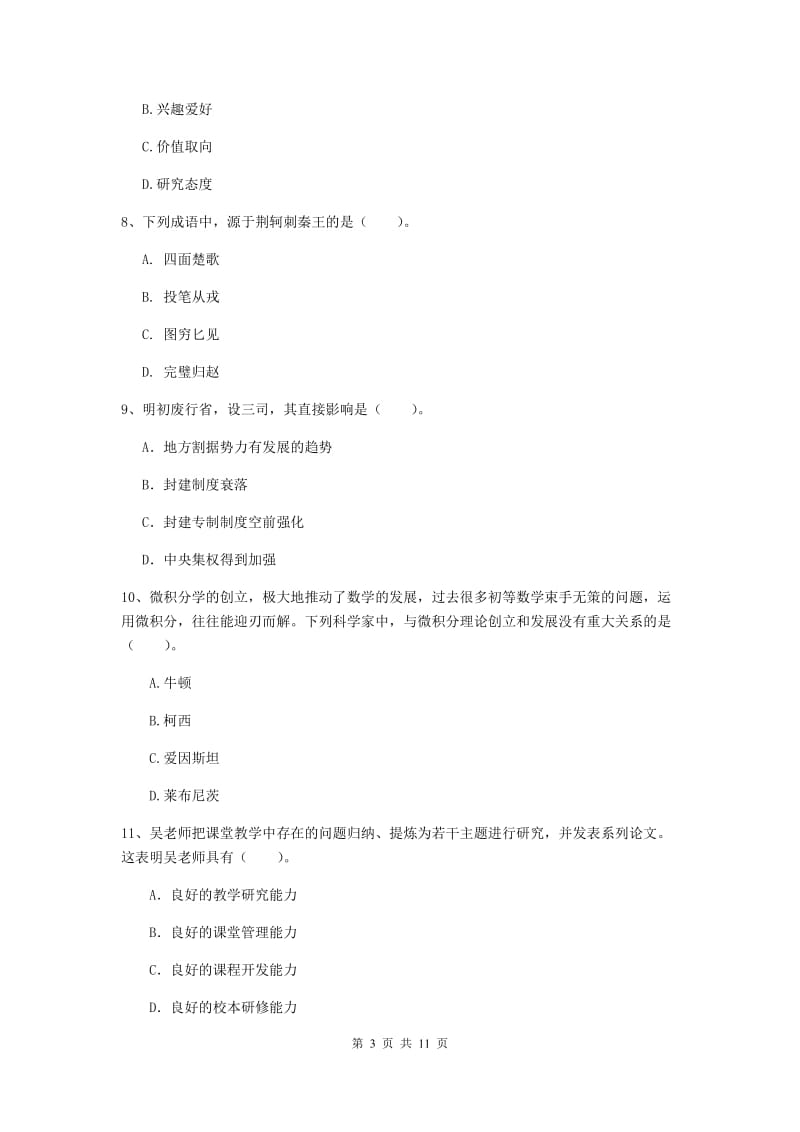 2020年中学教师资格考试《综合素质》每日一练试题B卷 附答案.doc_第3页